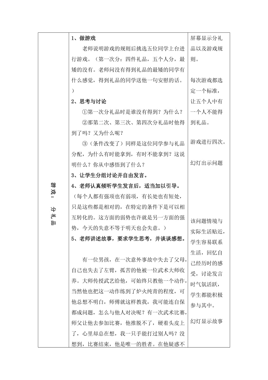 《消除自卑,增强自信》活动设计方案(李军军).doc_第3页
