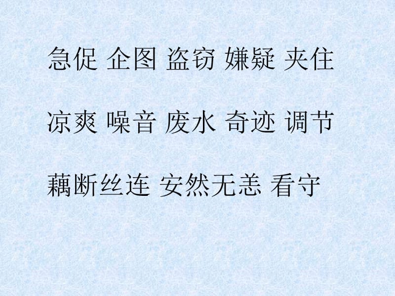 最新课件《新型玻璃》课件之三_第1页