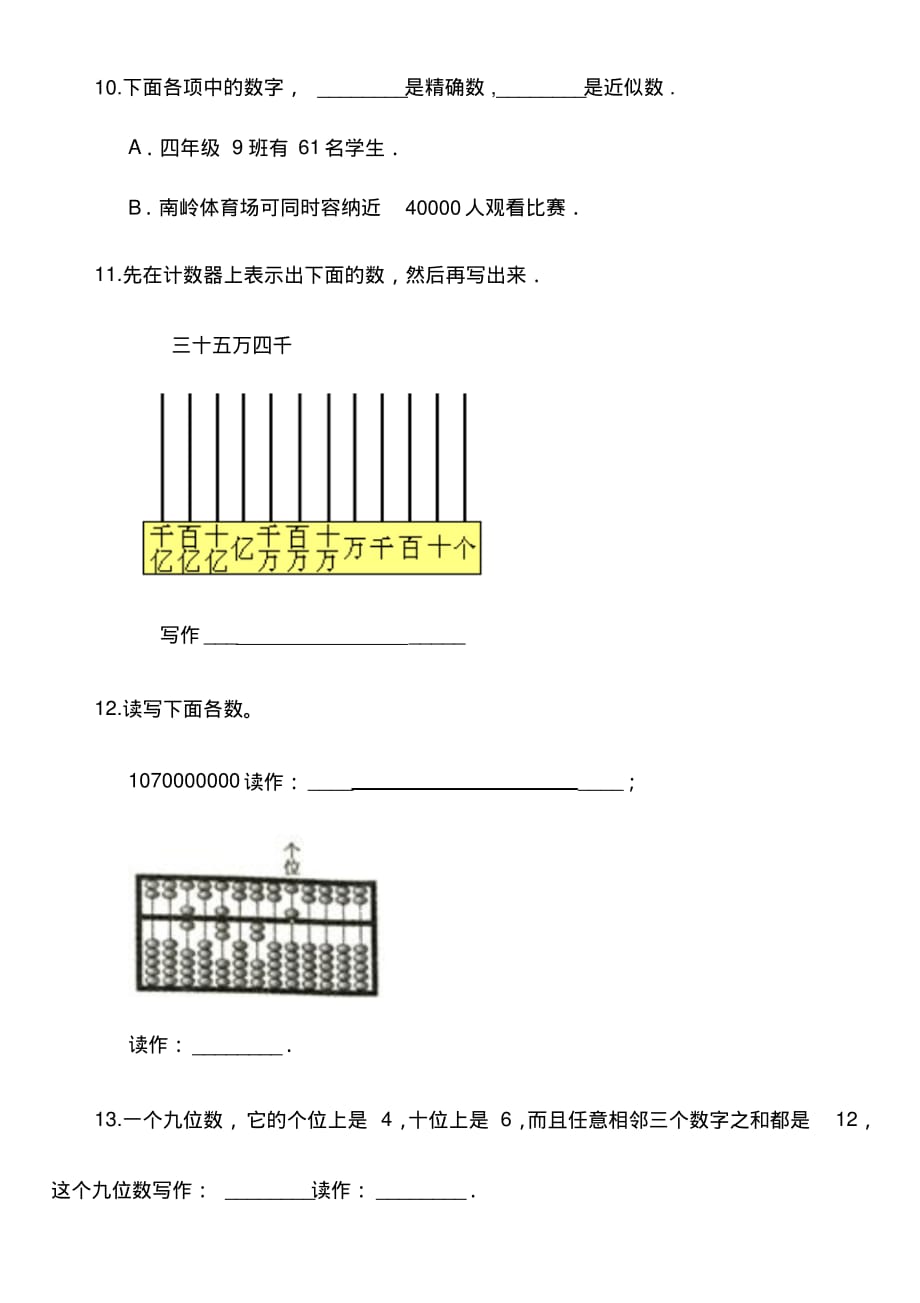 （精编）最新2019北京版小学数学四年级上册第一单元《大数的认识》试题_第2页