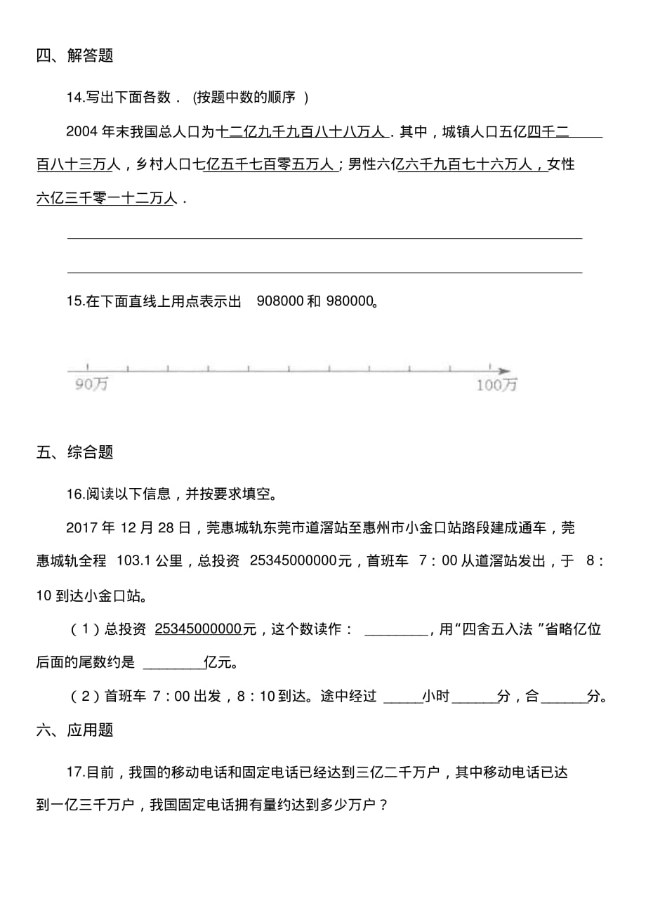 （精编）最新2019北京版小学数学四年级上册第一单元《大数的认识》试题_第3页