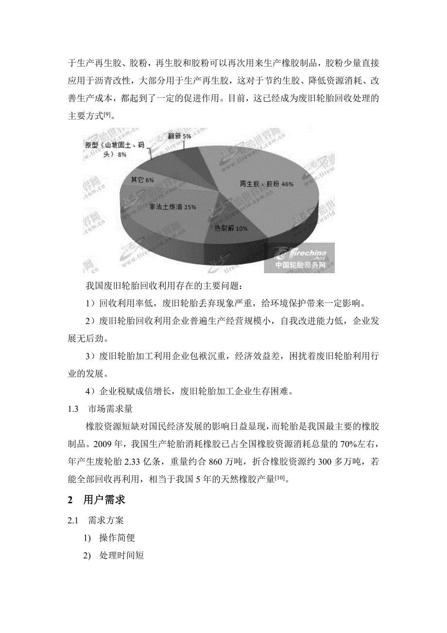 化学产品设计书-一种新型废旧轮胎处理技术.doc_第5页