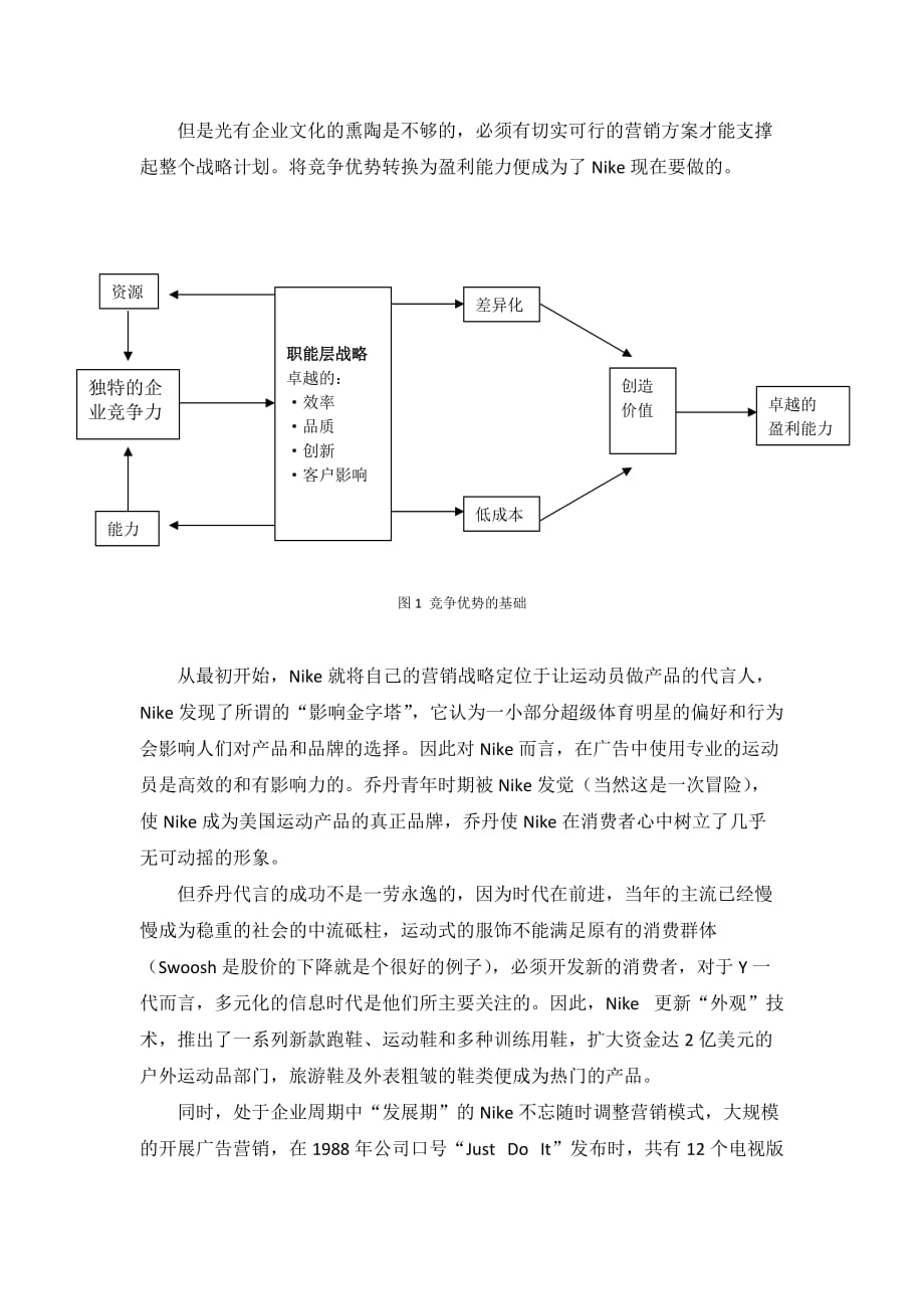 Nike企业管理分析.doc_第3页