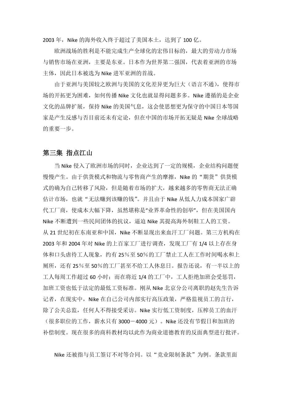 Nike企业管理分析.doc_第5页