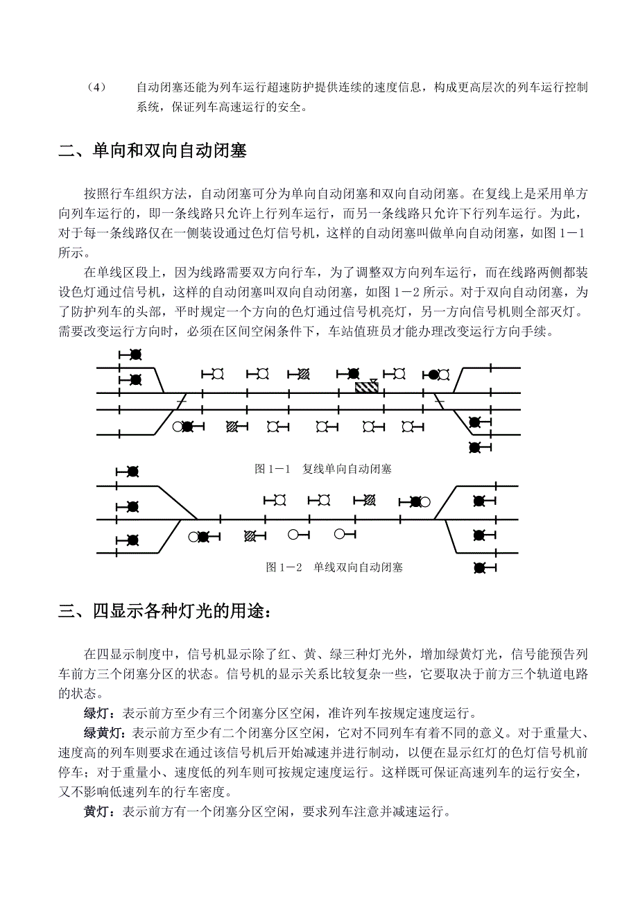 ZPW-2000R型无绝缘移频自动闭塞系统说明.doc_第3页