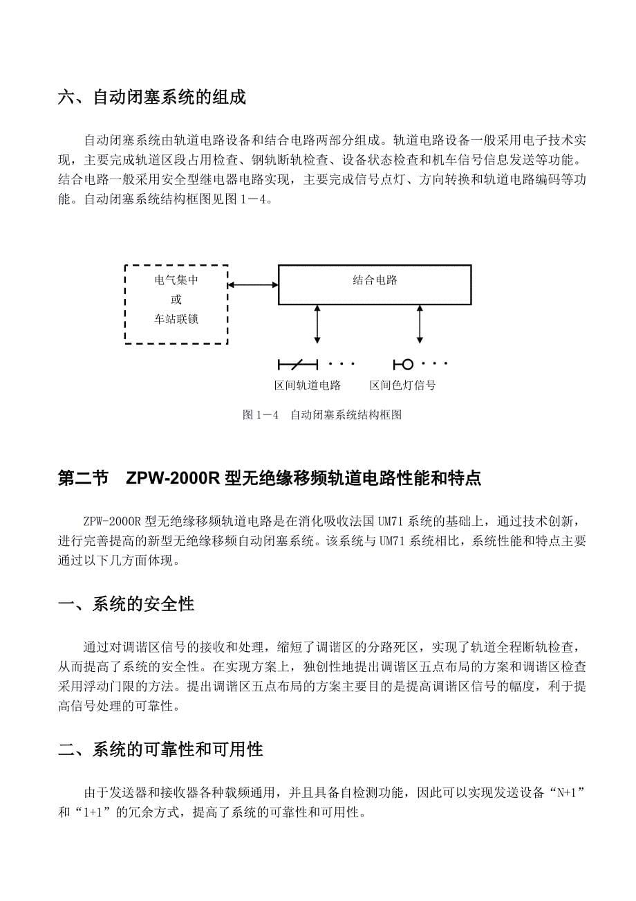 ZPW-2000R型无绝缘移频自动闭塞系统说明.doc_第5页