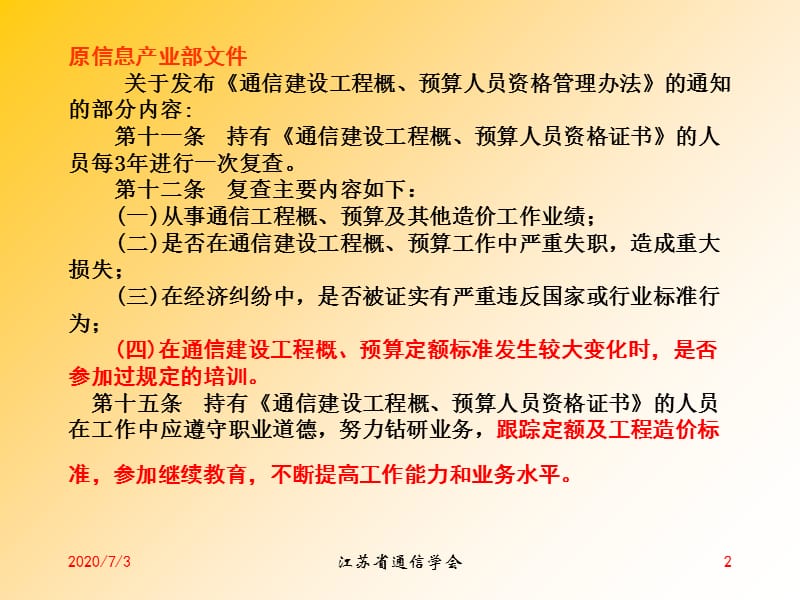 [教学]通信培植工程概算、预算编制办法及费用定额宣贯讲稿知识课件_第2页