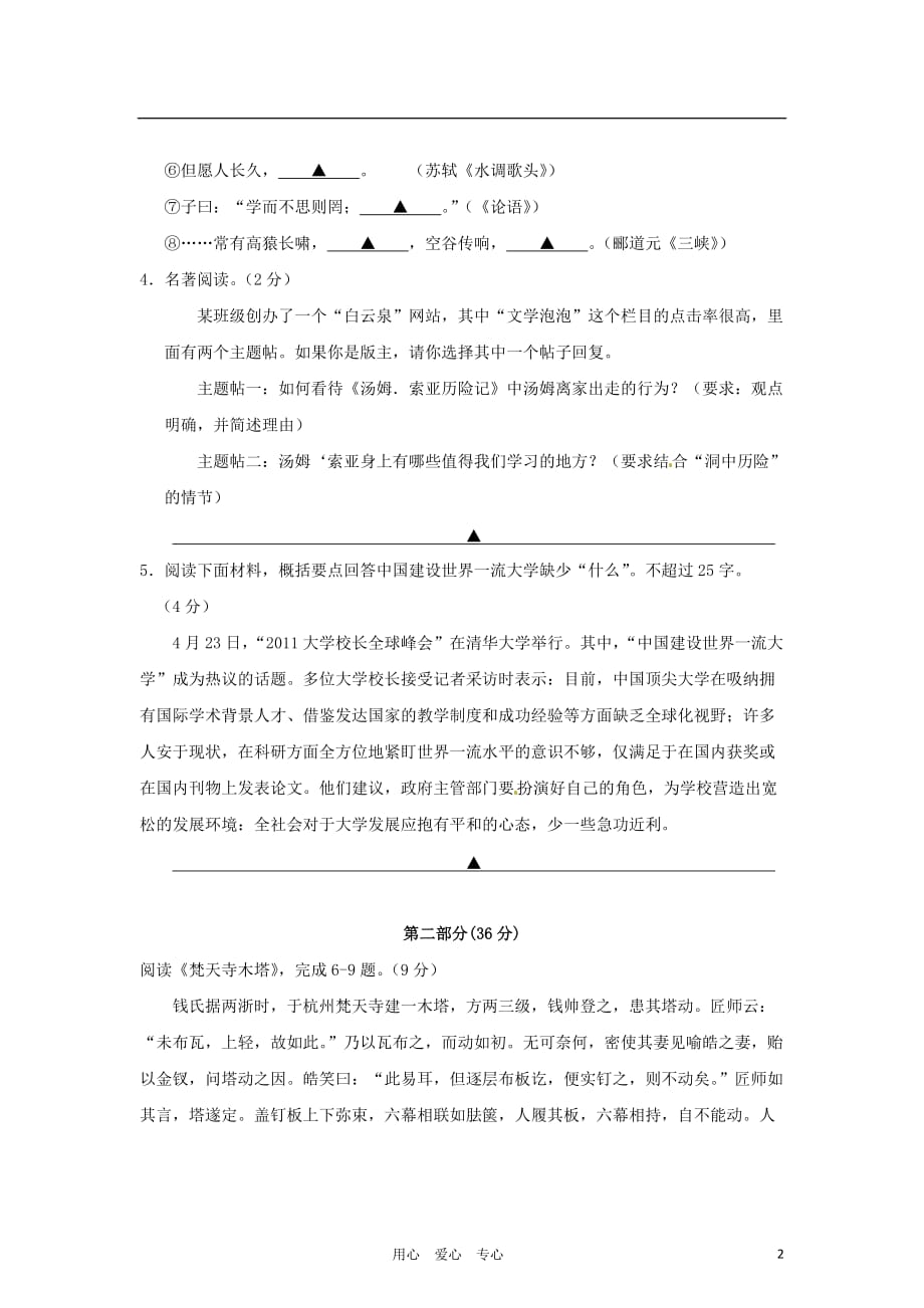 江苏省苏州市高新区2011-2012学年七年级语文上学期期末考试试题（无答案）.doc_第2页