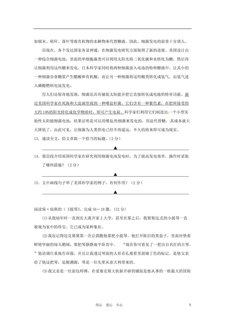 江苏省苏州市高新区2011-2012学年七年级语文上学期期末考试试题（无答案）.doc_第5页