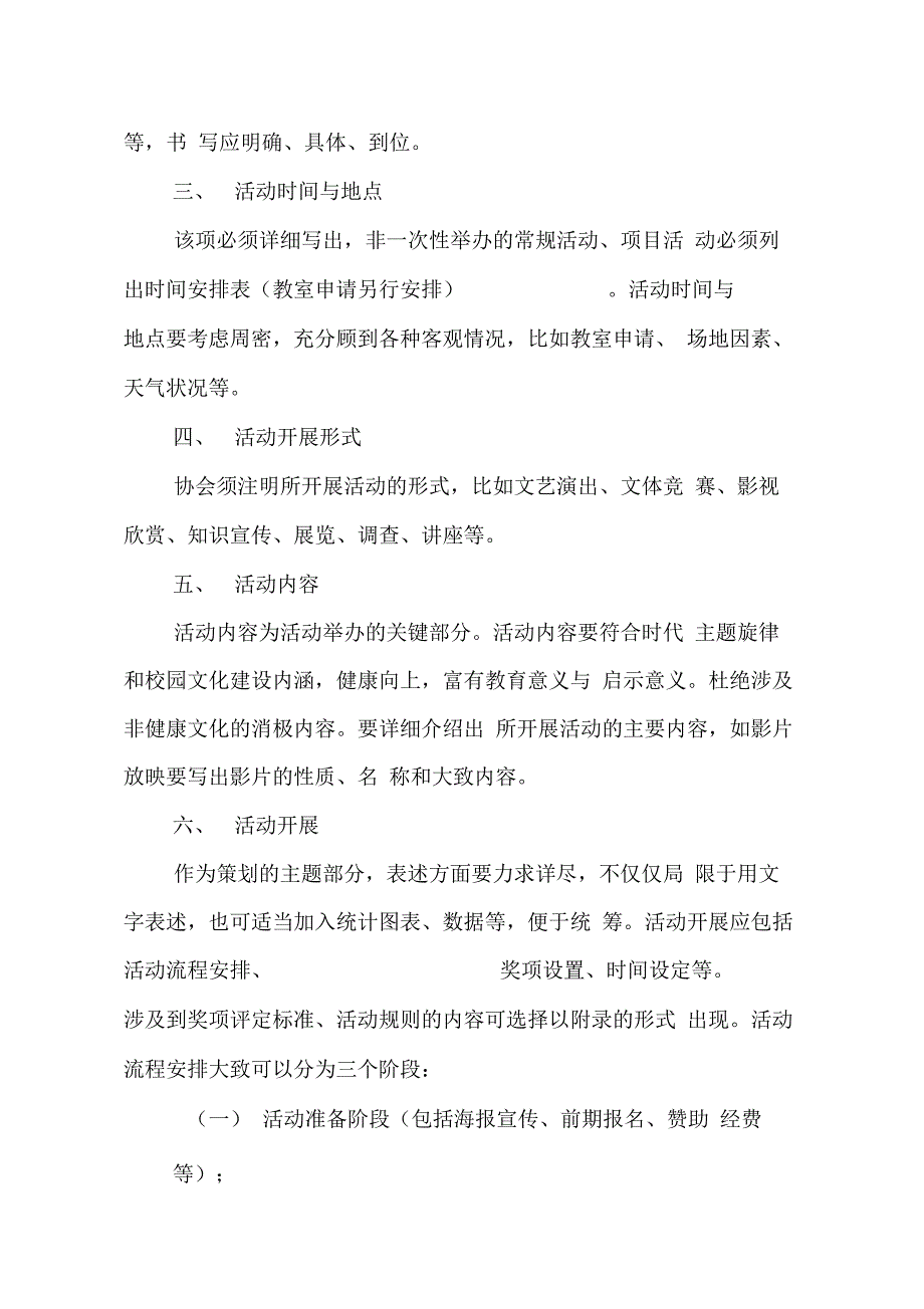 202X年word策划书封面模板_第3页