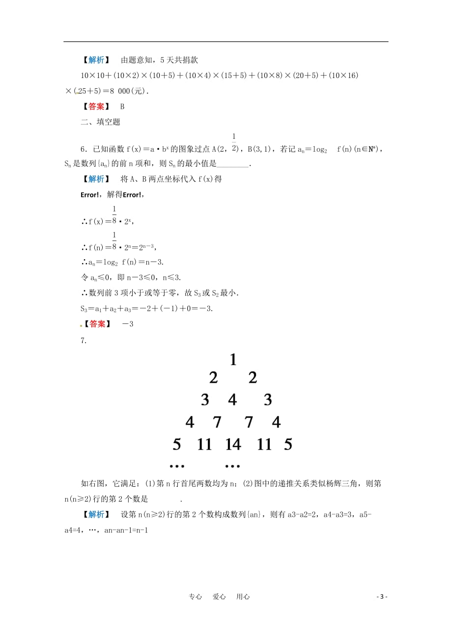 2011届高考数学 4.5数列、不等式限时智能检测 新人教版.doc_第3页