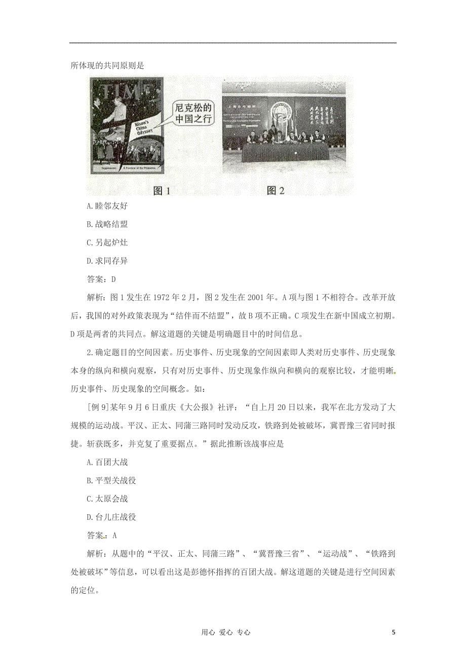 2012高考历史考前冲刺Ⅰ 专题7 破译命题思路突破解题误区.doc_第5页