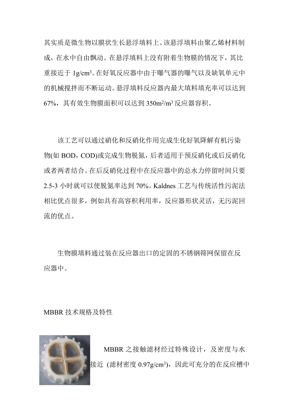 MBBR生物流化床工艺说明.doc_第2页