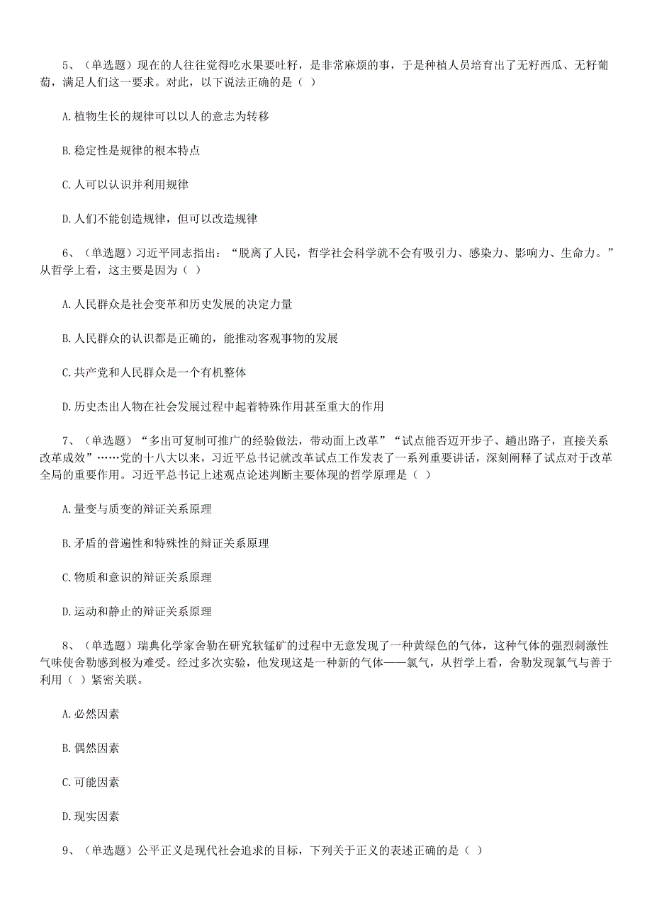 2017年10月内蒙古包头市事业单位考试真题含解析._第2页