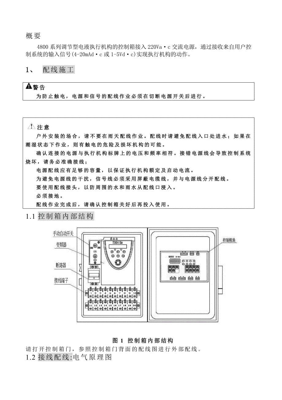 KOSO-调节型控制部分说明书.doc_第5页