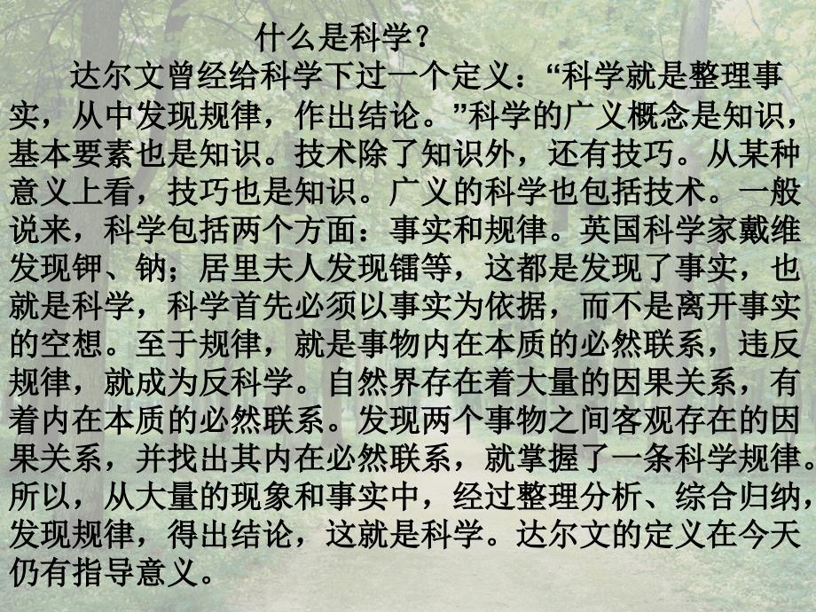 科学技术是人类理性精神的最高成就它揭开了一个个自然培训资料_第4页