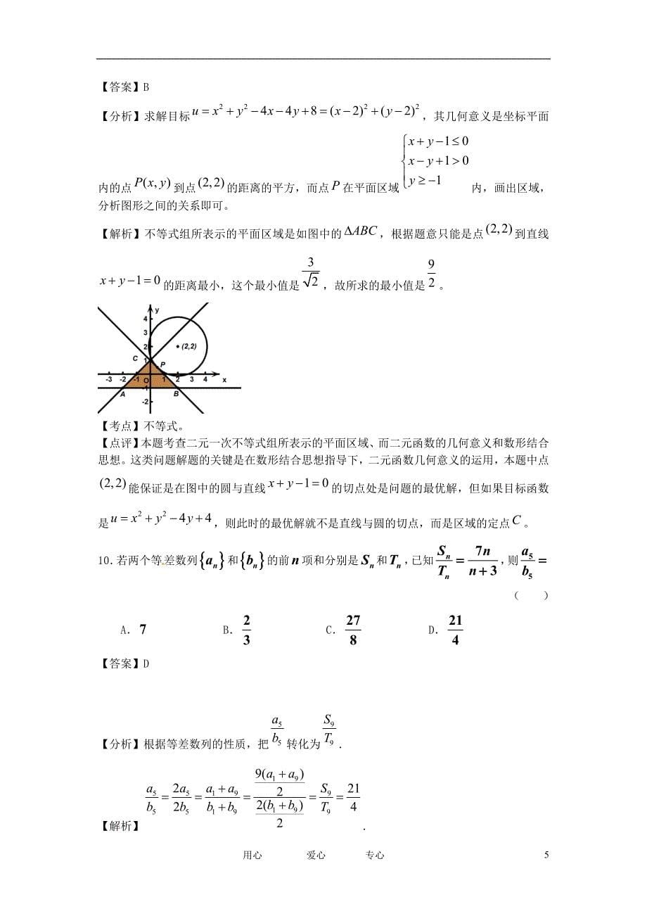 2011届高考数学百题精炼系列2（文理合卷）.doc_第5页