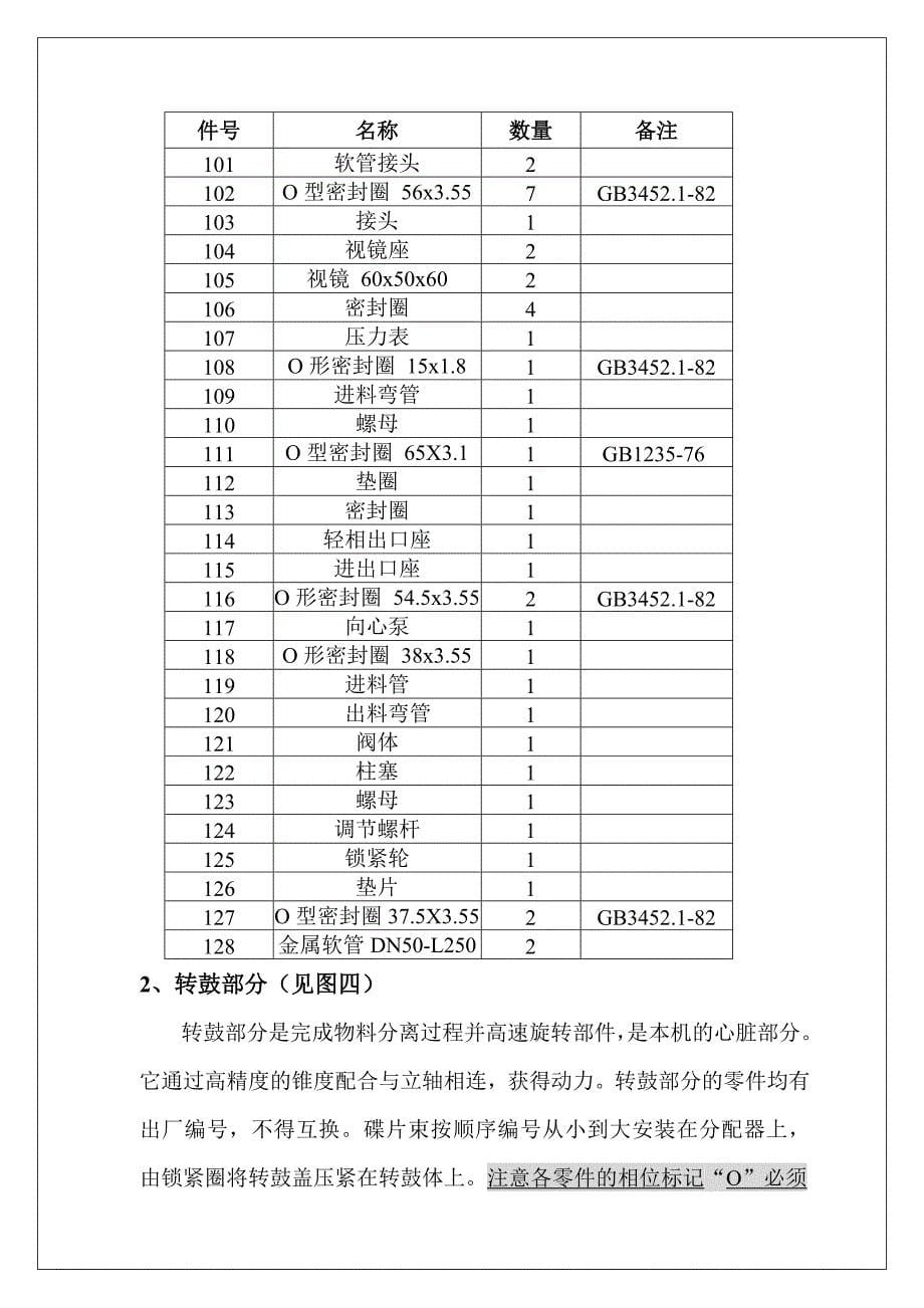 DHFX614碟式分离机使用说明书.doc_第5页