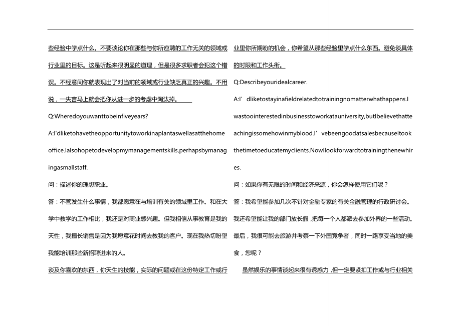 （招聘面试）(BTRL-305)面试人员评价表_ (291)__第3页