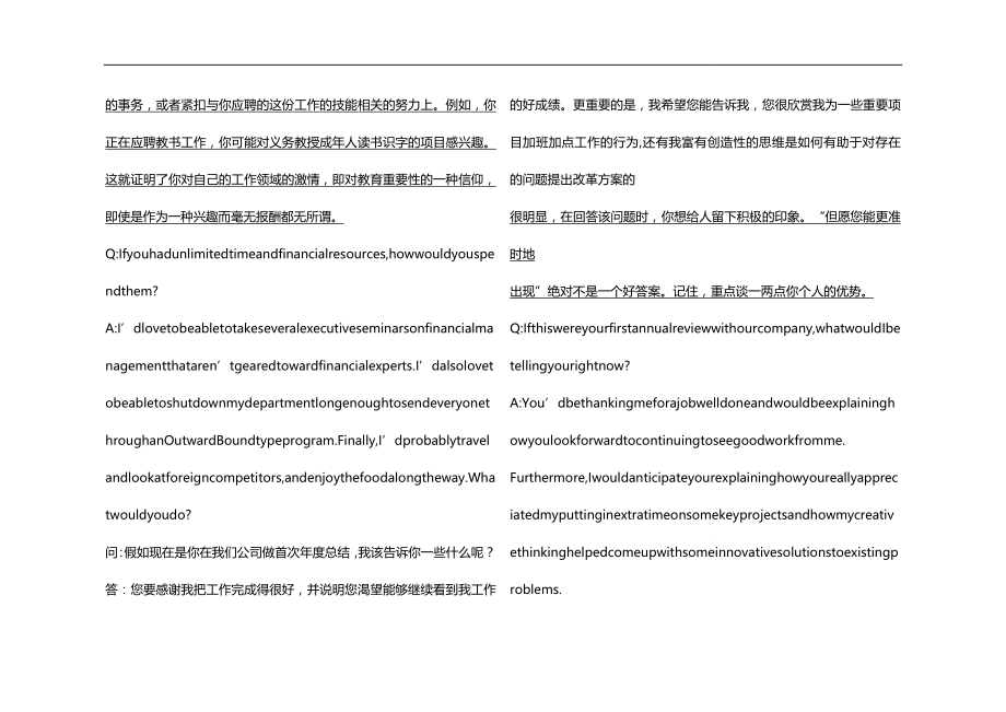 （招聘面试）(BTRL-305)面试人员评价表_ (291)__第4页