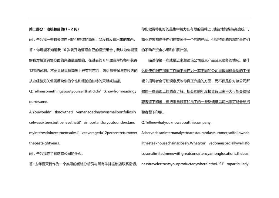 （招聘面试）(BTRL-305)面试人员评价表_ (291)__第5页