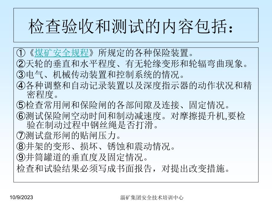 (王露)煤矿运输提升安全管理教案资料_第2页