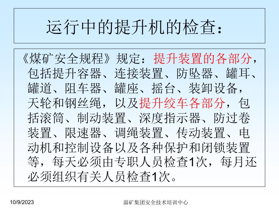 (王露)煤矿运输提升安全管理教案资料_第3页