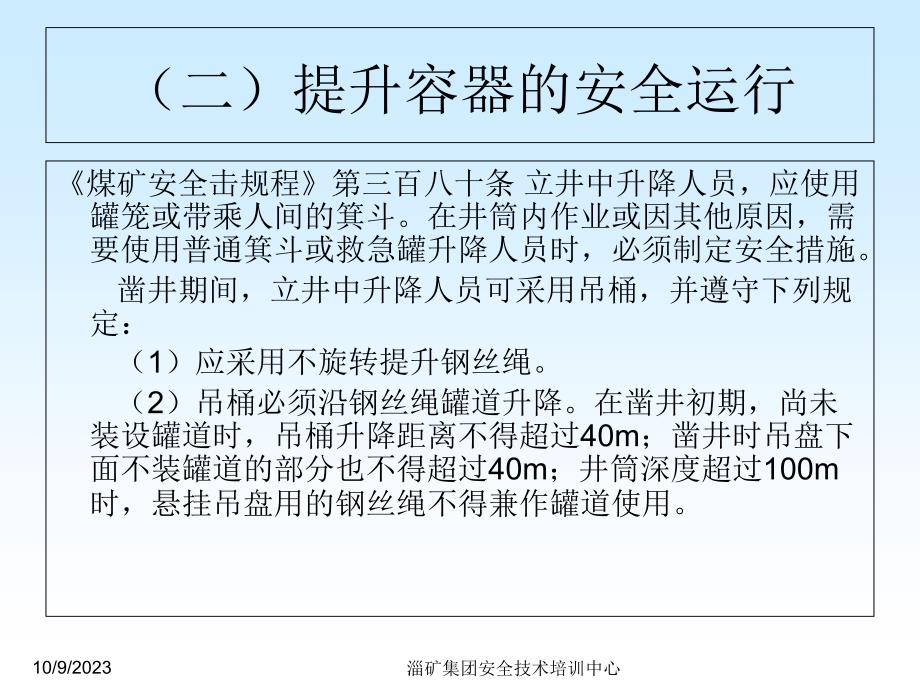 (王露)煤矿运输提升安全管理教案资料_第4页