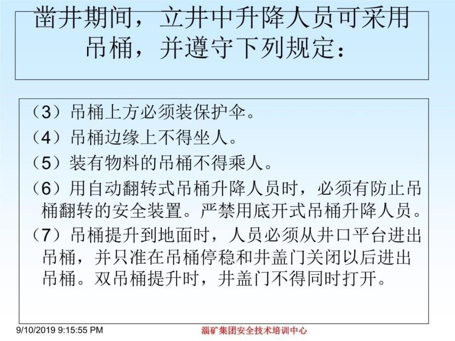 (王露)煤矿运输提升安全管理教案资料_第5页