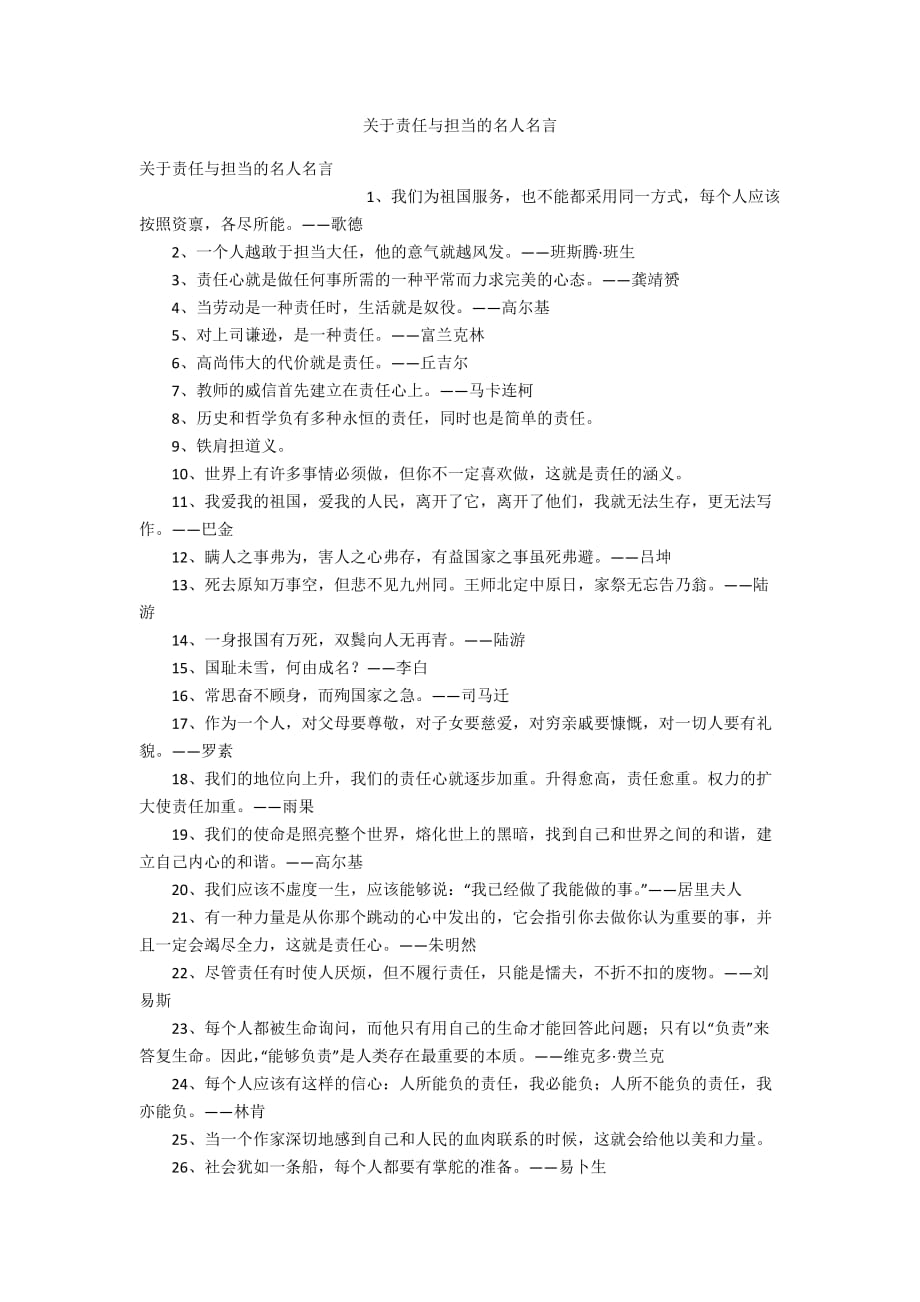 关于责任与担当的名人名言.doc_第1页