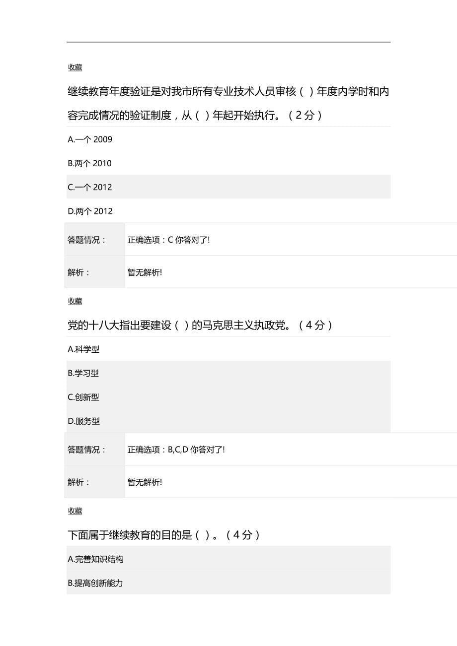 （员工管理）专业技术人员继续教育(DOC 29页)__第5页