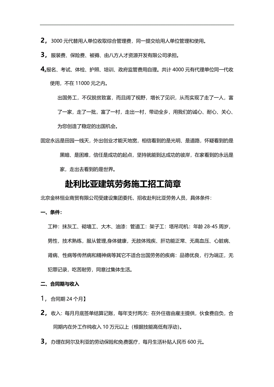 （招聘面试）(BTRL-305)面试人员评价表_ (1903)__第2页