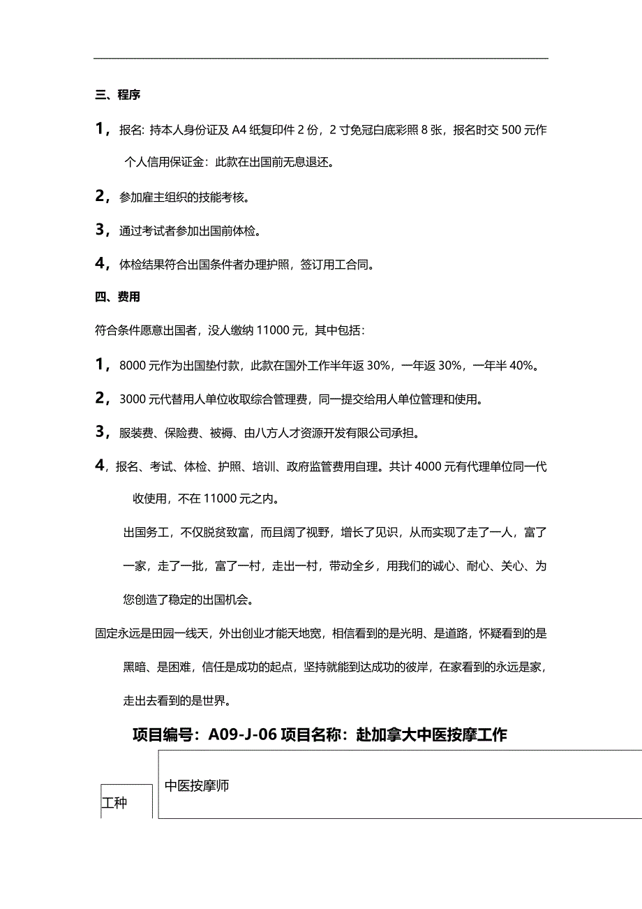 （招聘面试）(BTRL-305)面试人员评价表_ (1903)__第3页