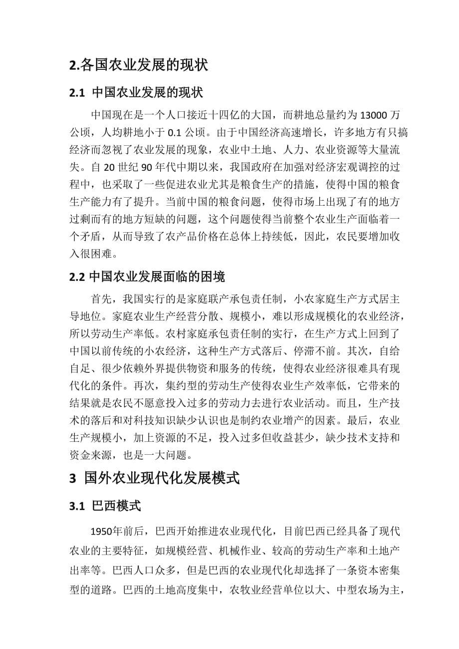 农业现代化论文终稿.doc_第5页