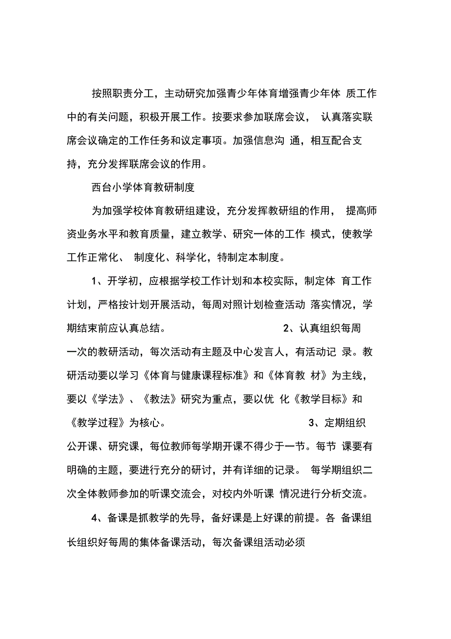 202X年体育工作联席会议制度等制度_第3页