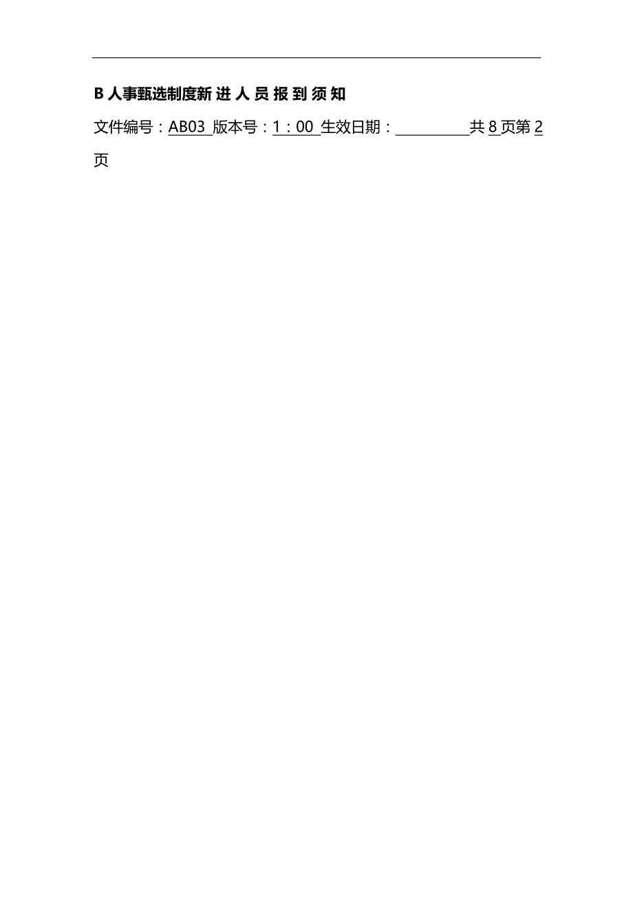 （招聘面试）(BTRL-305)面试人员评价表_ (333)__第4页