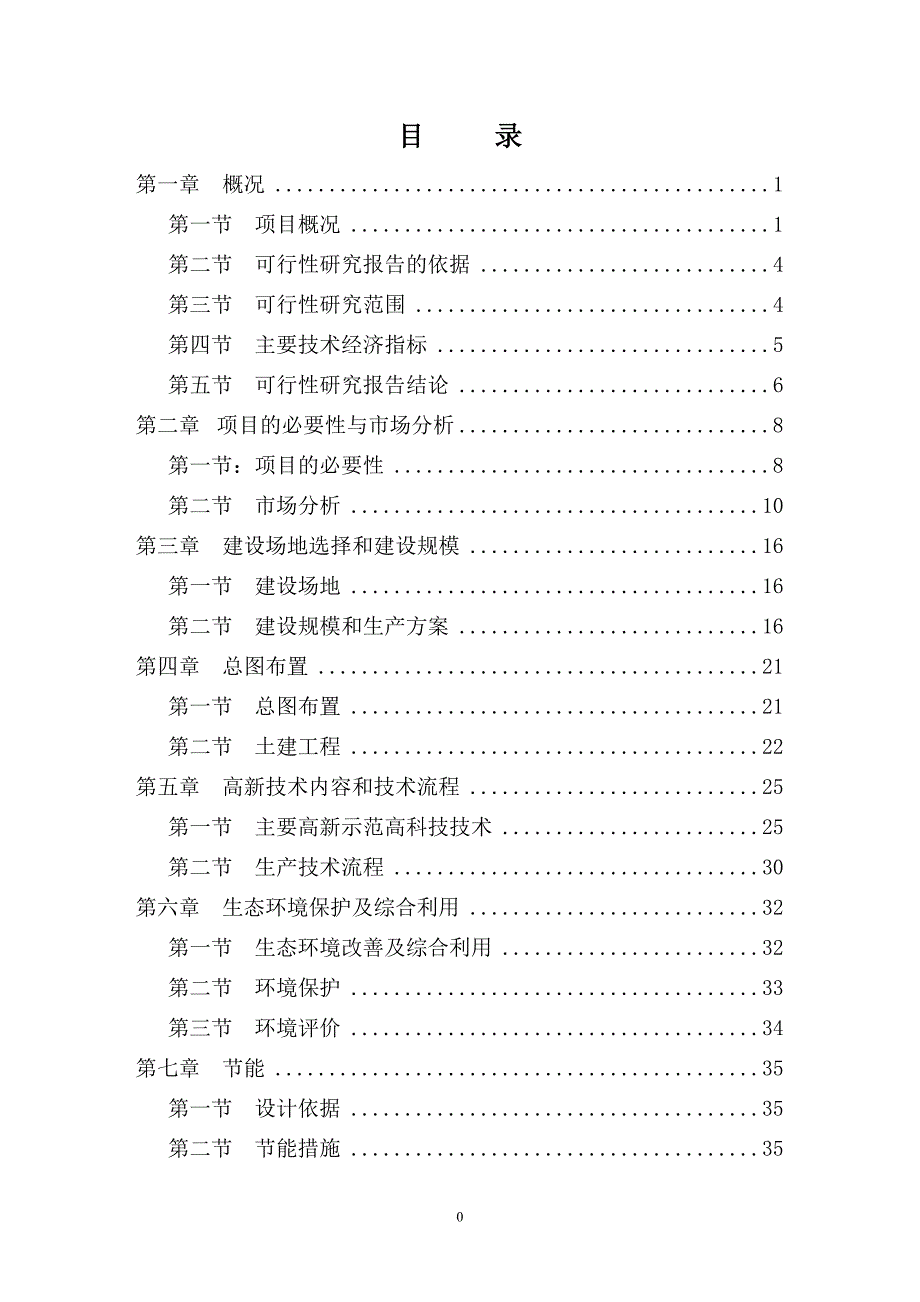 屯昌屯城休闲农业示范园屯昌定稿3_第1页