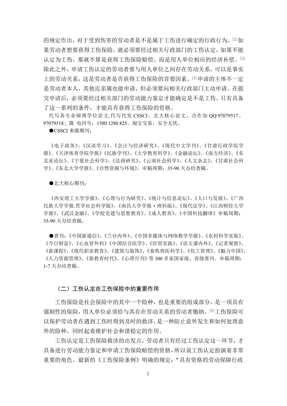 我国工伤认定的法律问题探究_第3页