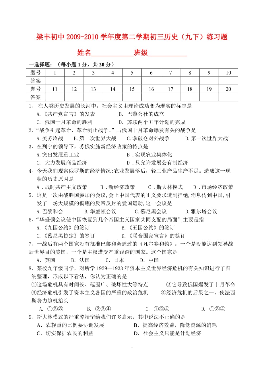 2009-2010学年度第二学期九年级历史下册练习题人教版.doc_第1页