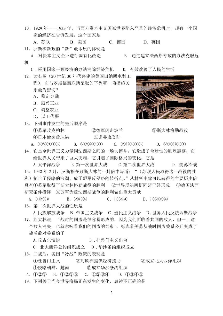 2009-2010学年度第二学期九年级历史下册练习题人教版.doc_第2页