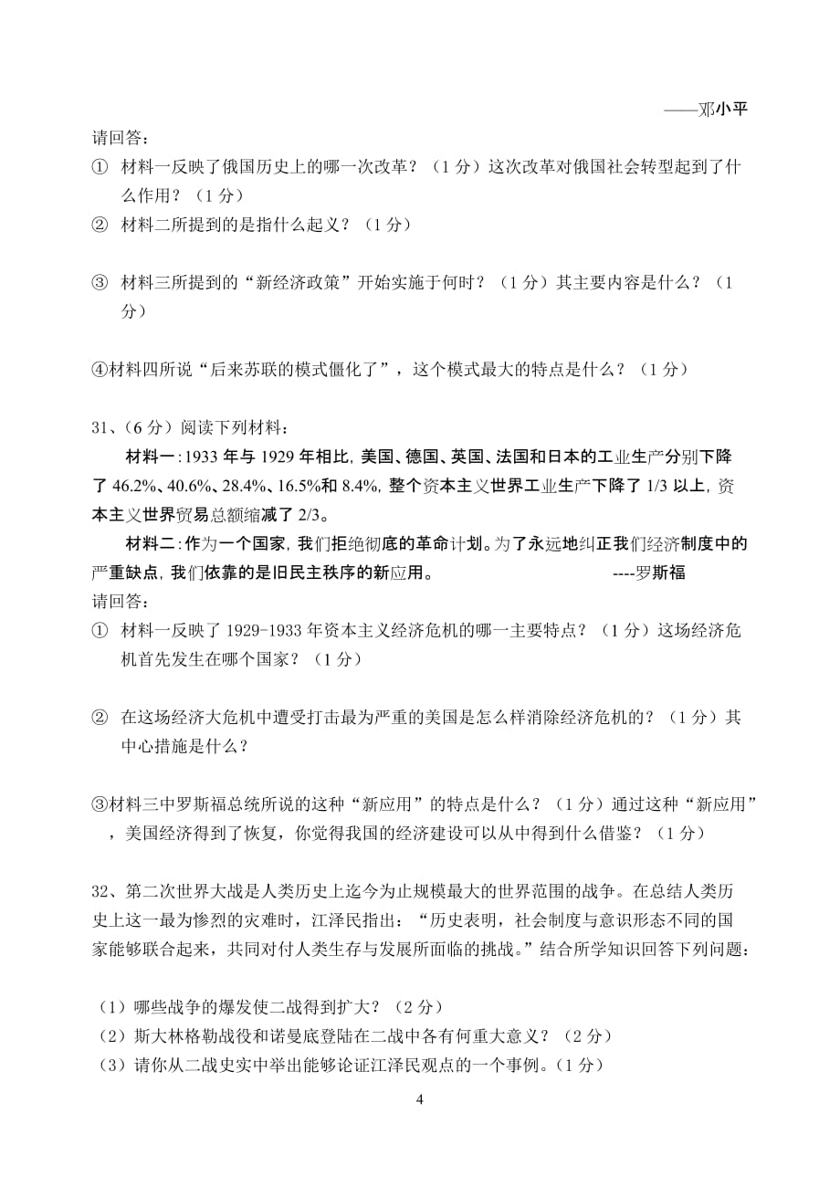 2009-2010学年度第二学期九年级历史下册练习题人教版.doc_第4页