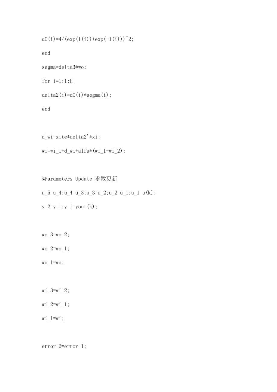 MATLAB基于BP神经网络PID控制程序.doc_第5页