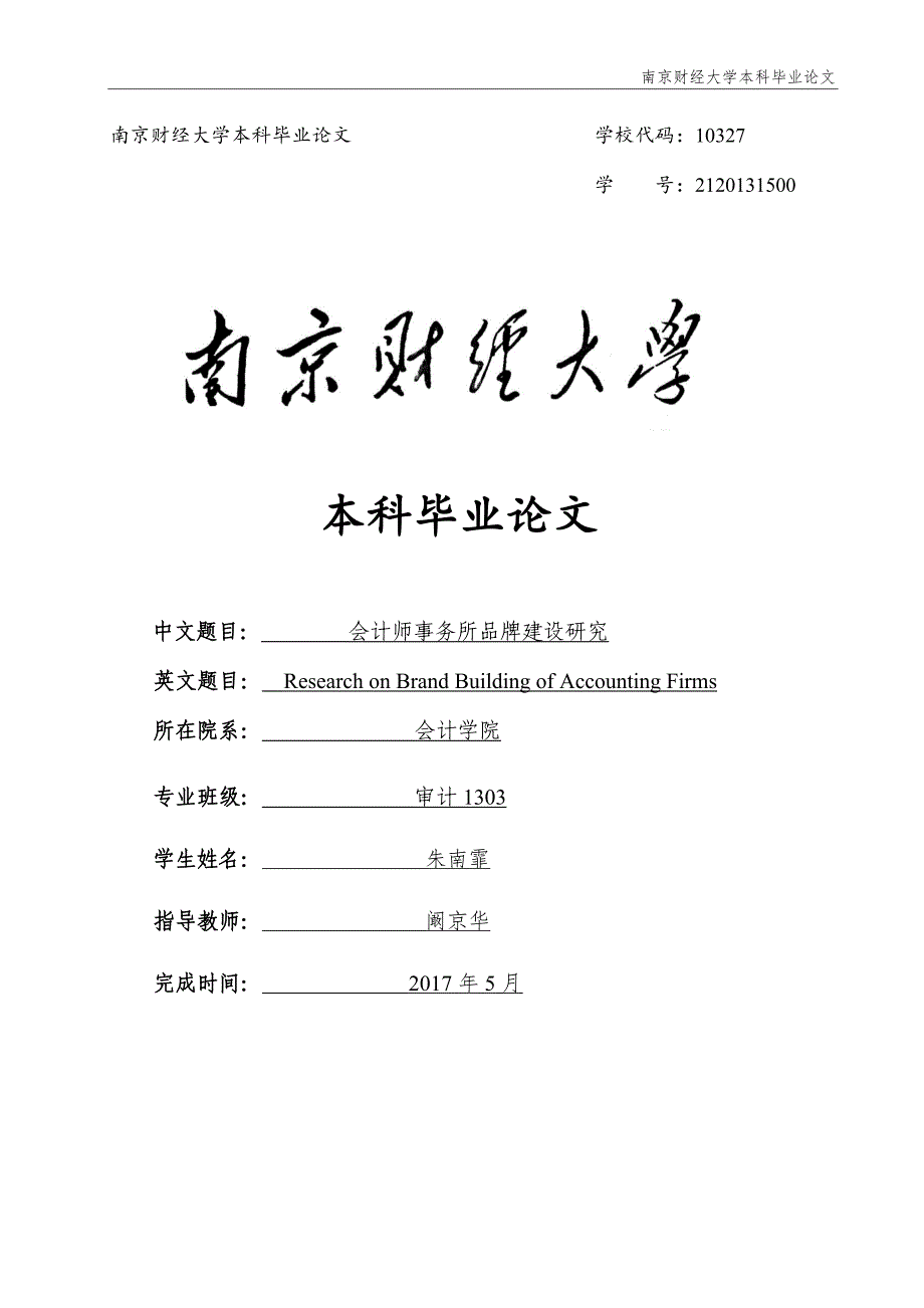 会计师事务所品牌建设研究_第1页