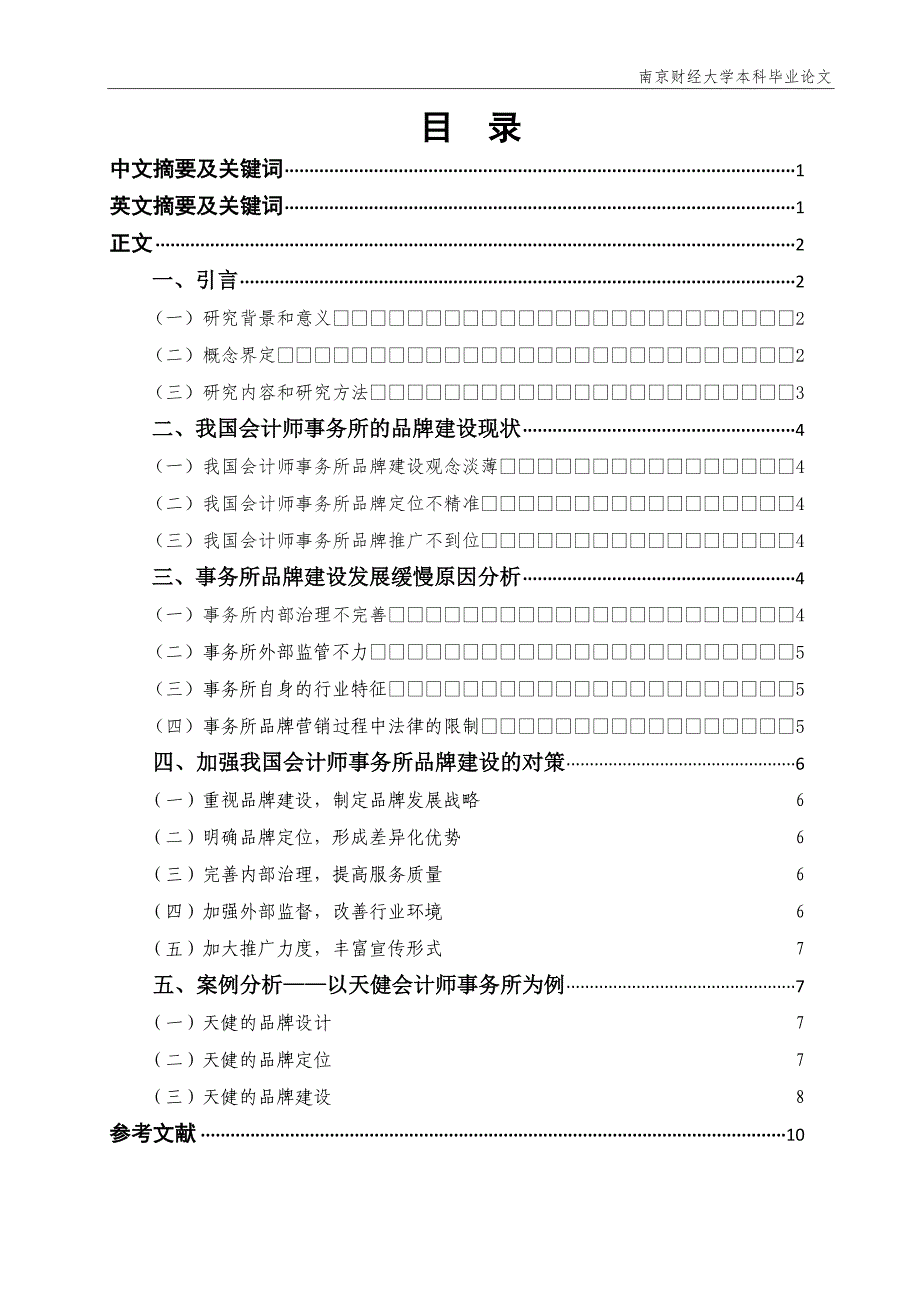 会计师事务所品牌建设研究_第2页