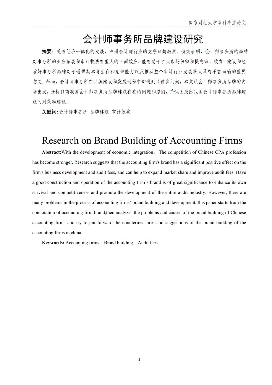 会计师事务所品牌建设研究_第3页