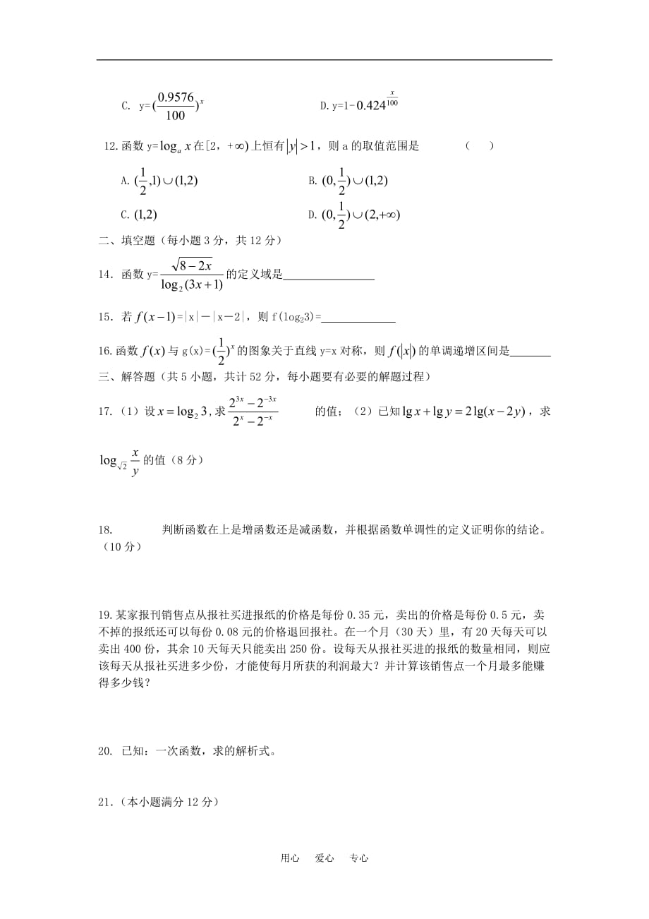 高中数学单元测试卷集精选---函数01.doc_第2页