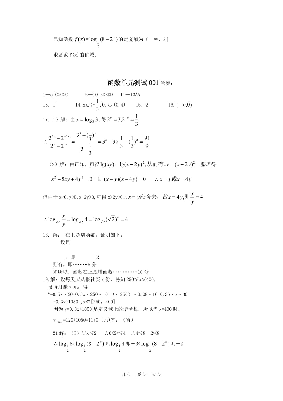 高中数学单元测试卷集精选---函数01.doc_第3页