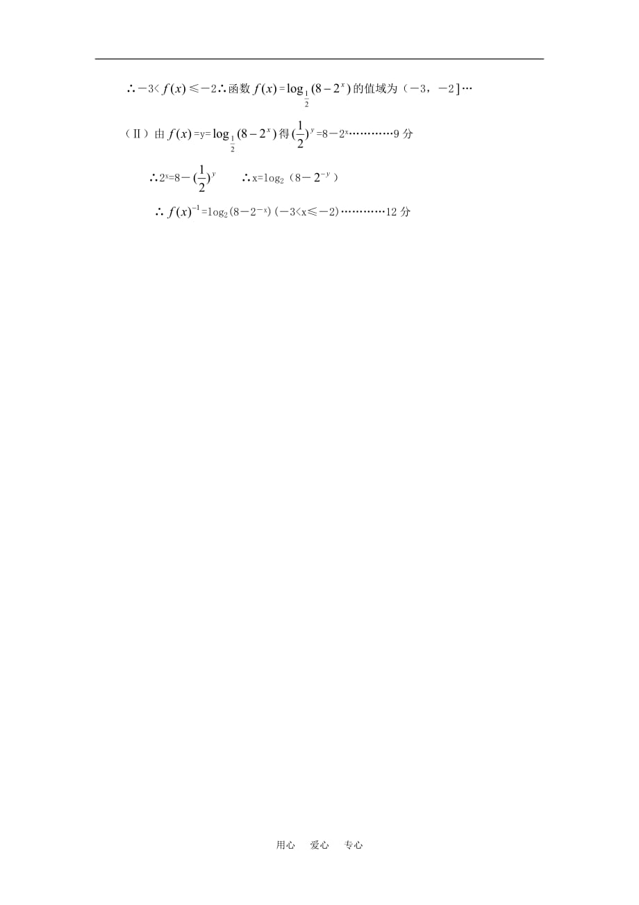 高中数学单元测试卷集精选---函数01.doc_第4页