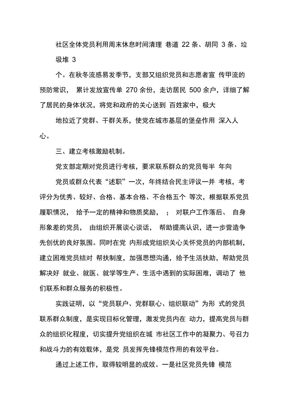 202X年党员干部联系和服务群众工作总结_第2页