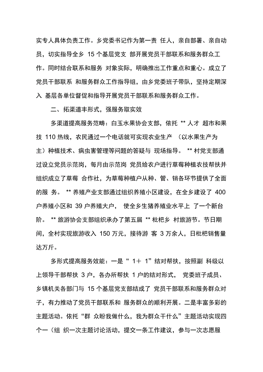 202X年党员干部联系和服务群众工作总结_第4页