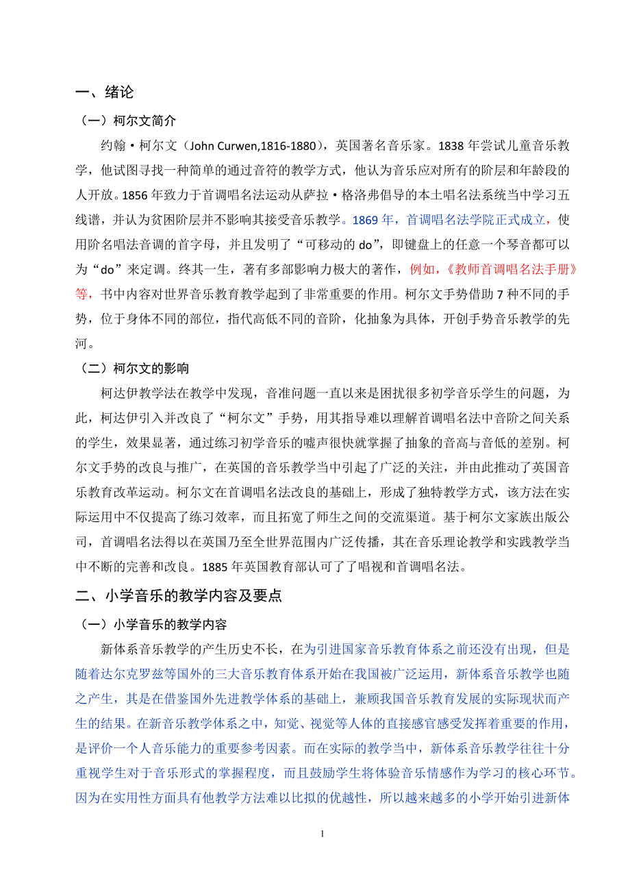 浅谈柯尔文手势在小学音乐教学中的运用 20180327 - 已改_第3页